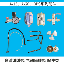 Taiwan paint diaphragm pump accessories Shelf outlet suction cup impeller air wire suction pipe ventilation valve pressure regulator