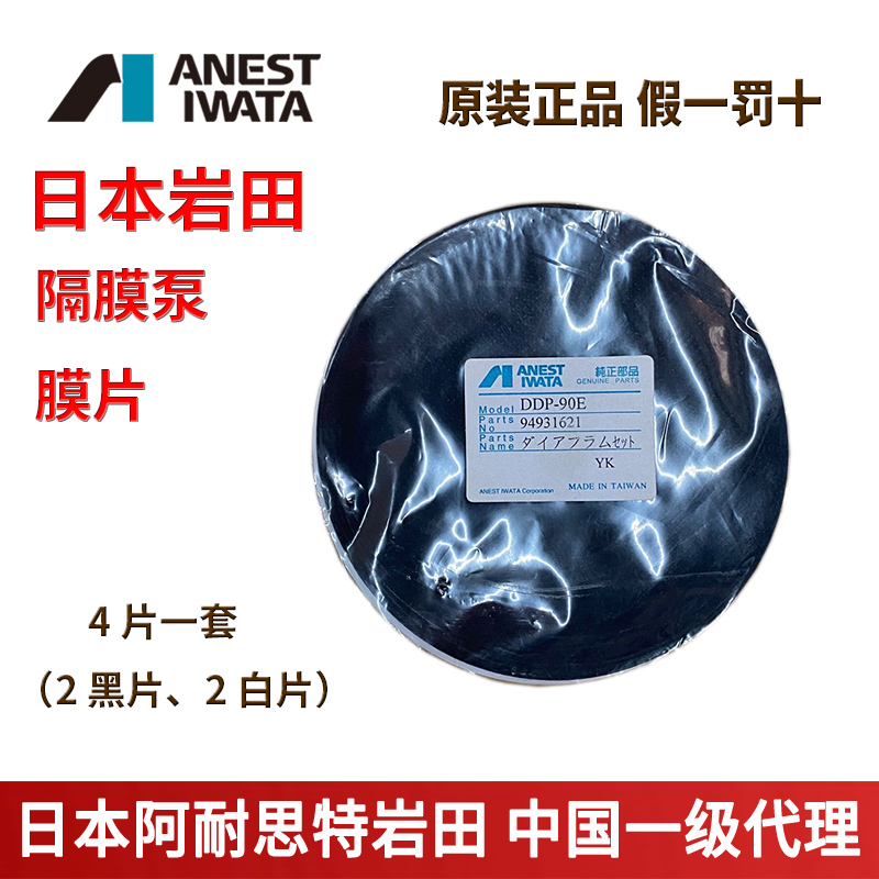 Anest iwata Japanese Iwata Diagrama Pump Accessories DPS-90E 120B Image Diagram Pump Sheet