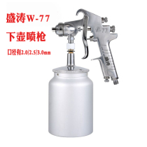 Sheng Tao W-77 spray gun large caliber 2 0 2 5 3 0 spray paint grab pot spray gun woodworking furniture primer spray gun