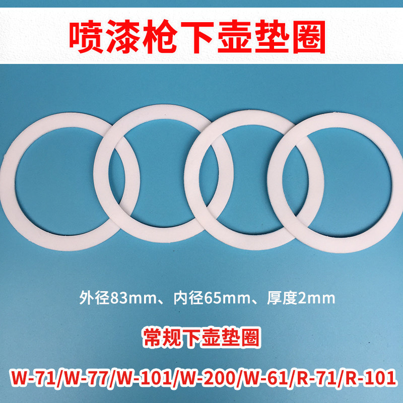 Under the spray gun can gasket W-71 77 spray gun paint can pot gasket gasket PC-1 2 spray gun gasket