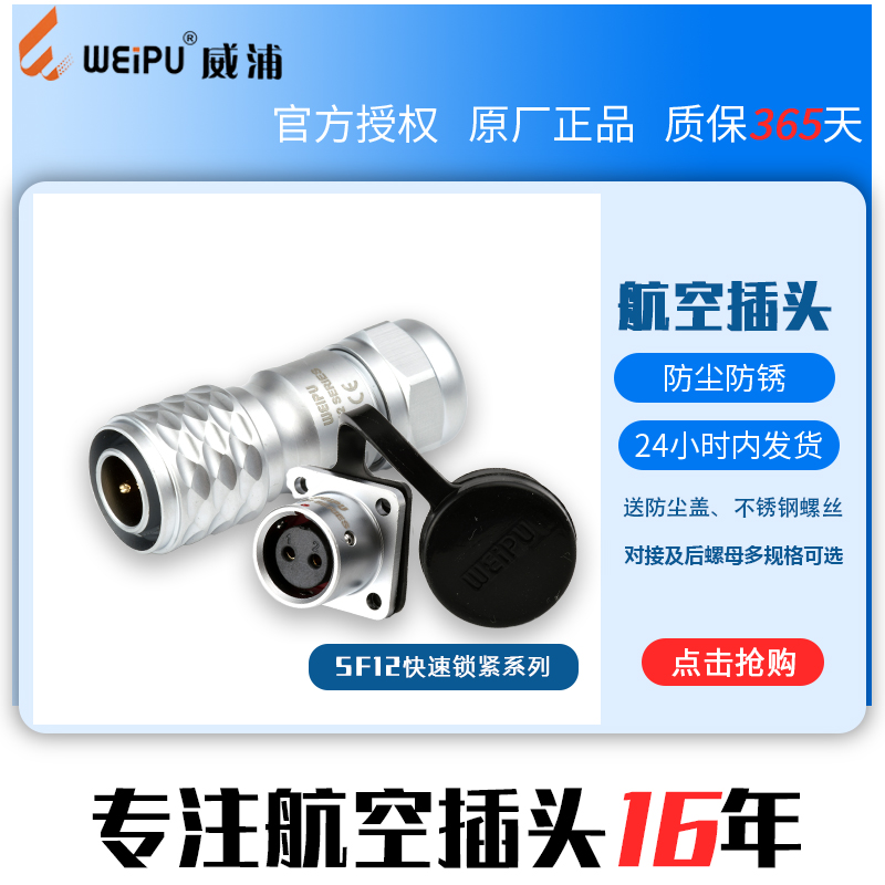 WEIPU WEIPU aviation plug SF12 (2-core-9-core)SF1210 P SF1213 S Precision instruments