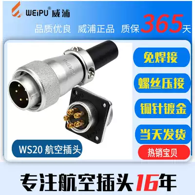 Weipu aviation plug socket connector WS20 2-core 3-core 4-core 5-core TQ Z welding-free screw crimping