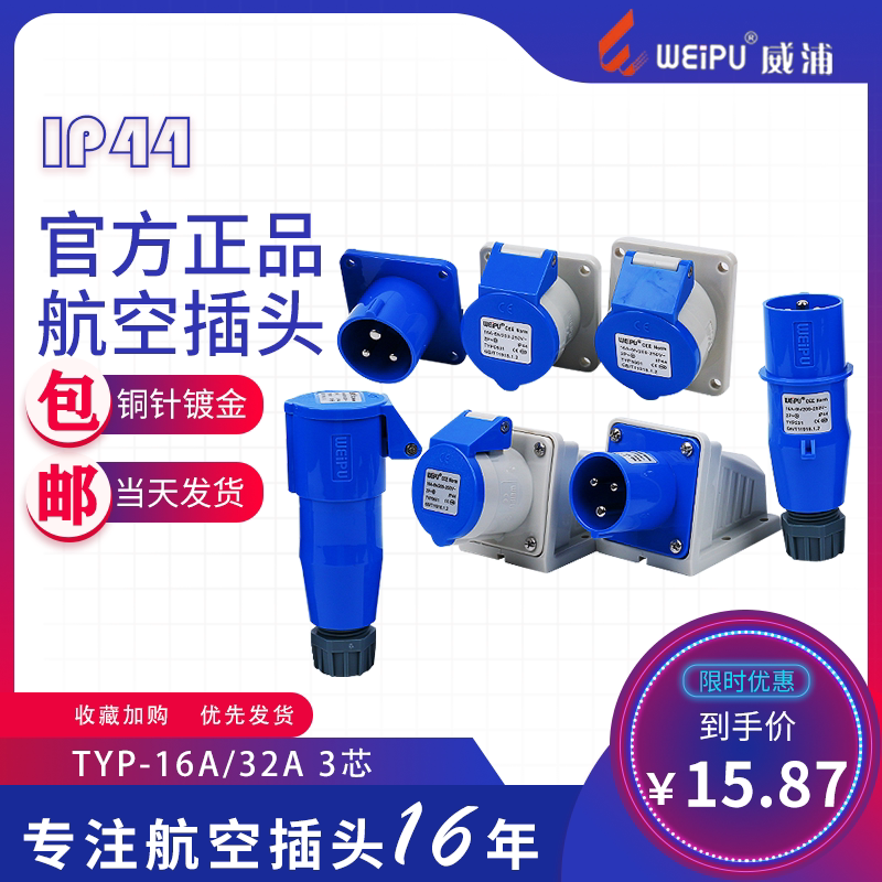 Weipu WEIPU 32A Aviation Industry Plug Socket 3 Core TYP281 6801 Male and Female TYP231 Plain Mount 16A