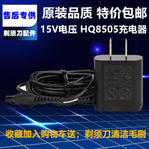 Philips shaver HQ850 charger suitable S5080 S5080 S5077 S5082 HQ988 HQ988 cord accessories