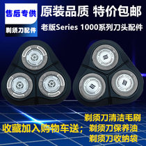 Philips shaver head S1000 S1000 S1010 S1010 S1050 S1060 S1060 blade knife mesh hood accessories