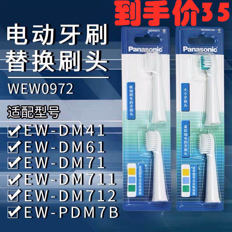 Original Panasonic electric toothbrush WEW0972 replacement head suitable for DM71 DM3161 DM712 PDM7B large brush head
