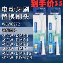 Original loaded Panasonic electric toothbrush WEW0972 replacement head DM71 DM71 DM3161 DM712 PDM7B large brush head