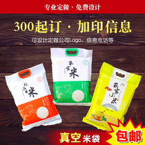 Vacuum Plastic Rice Packaging Bags Rice Millet Bags Customized Universal Spot 2 5 5KG Wholesale Manufacturers