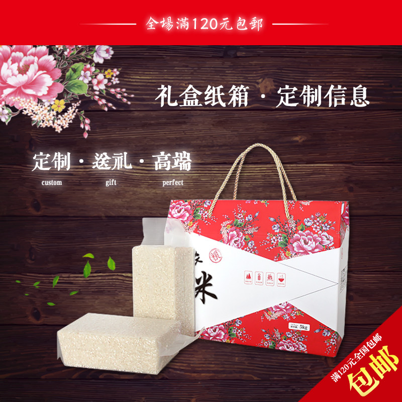 Whole grains millet rice packaging box carton carton gift box custom-made universal plus printing 10 catties wholesale custom