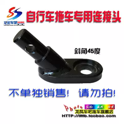 Bicycle cart connector Bevel connector (not sold separately)
