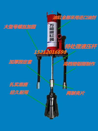 Multifunctional car cylinder sleeve Rama dry swab hydraulic extractor suitable for cylinder diameter size 80 140MM