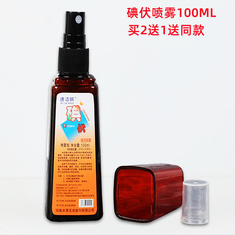 Medical Iodine Volt Spray Disinfectant 100ml Spray Type Skin Mucous Membrane Wound Clean Germicidal Alcohol