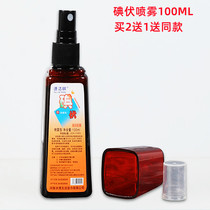 Medical iodophor spray disinfectant 100ml spray type skin and mucous membrane wound cleaning sterilization alcohol