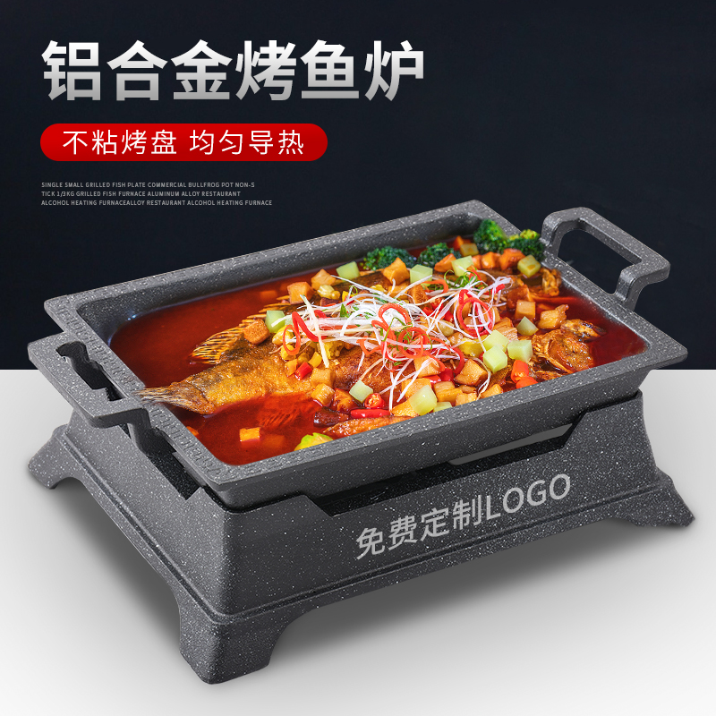 Small portion grilled fish plate commercial dining room single grilled fish furnace rectangular bullfrog pot aluminum alloy alcohol heating insulation furnace