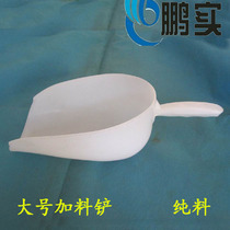 Plastic thickened large feed shovel Breeding special feeding shovel packing shovel spoon ladle chicken pigeon rabbit equipment