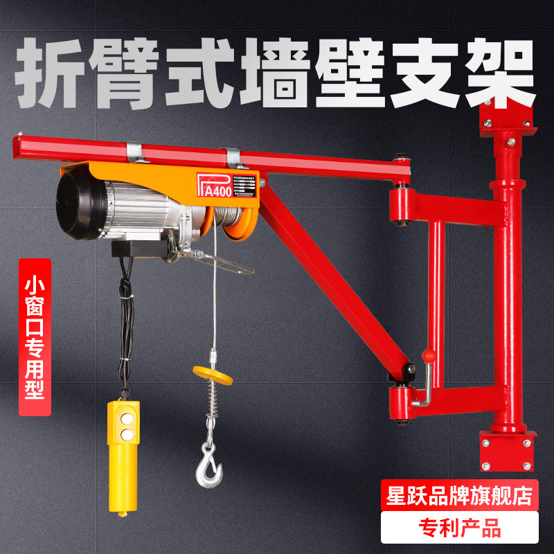 New type of rotary hanger home small lifting 220v miniature electric hoist column bracket small window hanger-Taobao
