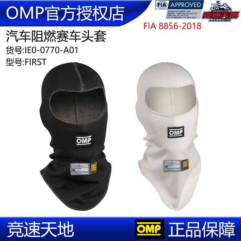 Omp Rv Headgear First Balaclava Fia Certified Formula Racing Fire-Resistant Headgear Imported from Italy Omp Rv Headgear First Balaclava Fia Certified Formula Racing Fire-Resistant Headgear Imported from Italy