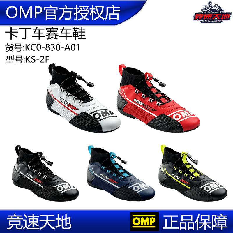 Omp Racing Shoes Ks-2F Kart Shoes Free Laces Type Casual Track Day Breathable Socks Training Shoes Omp Racing Shoes Ks-2F Kart Shoes Free Laces Type Casual Track Day Breathable Socks Training Shoes