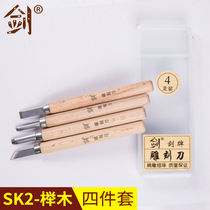 Sword card SK2 beech wood 4 sets wood engraving knife engraving knife rubber stamp hand carving tool