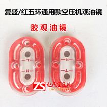 Fusheng red five ring air shrink machine plastic transparent oil mirror TA-120TA-100VA-100 oil level meter