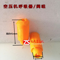 Air compressor accessories Ventilation cap Respirator injector preventer Breathing valve Oil plug 9mm 12mm