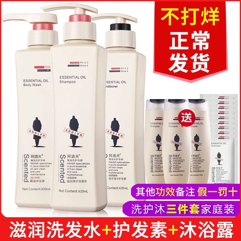 Adolf Wash and Body Wash Three-piece Set Shampoo Conditioner Shower Gel 680ml Moisturizing Charm Set