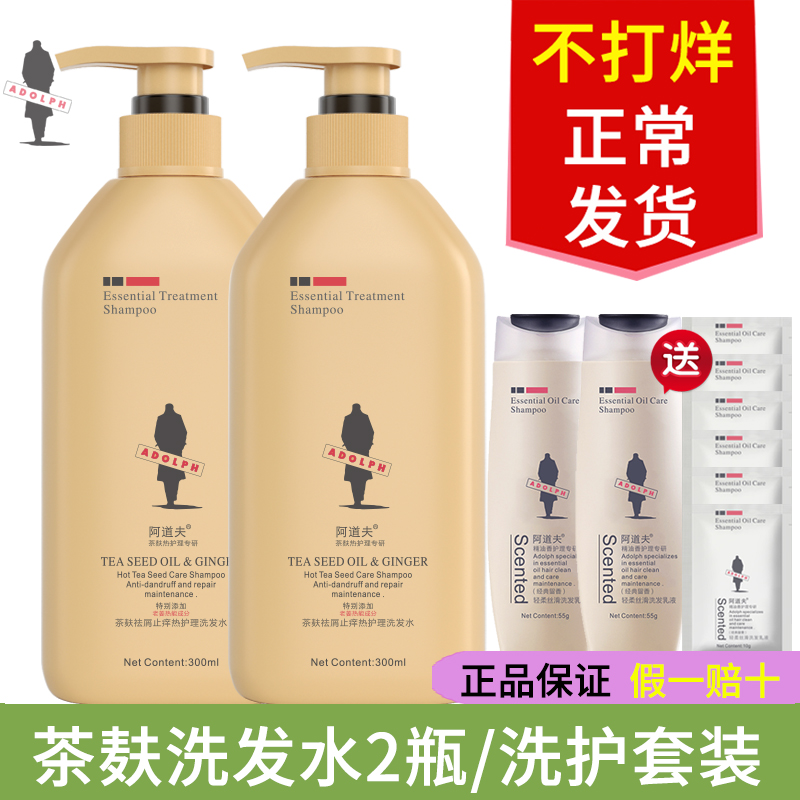 Adolf Tea Gluten Shampoo Shampoo 300ml2 bottle two-piece suit to dandruff control oil moisturizing Johan Men and women