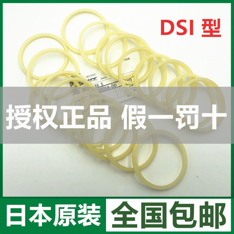 NOK米黄色防尘密封圈 DSI系列机械五金密封件 日本NOK密封件