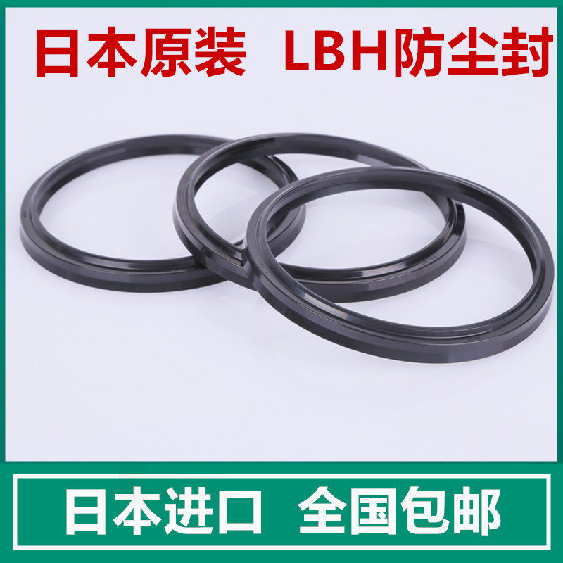 进口日本NOK防尘油封DH/DSR/DH/LBH-105/106/110/112/115/118/120