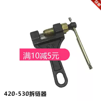General chain disassembly special tool for locomotive tricycle chain remover chain 420 428 530
