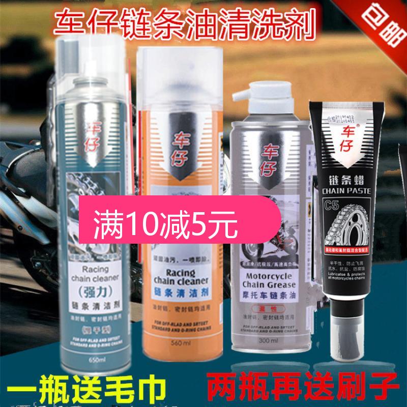 Car locomotive chain oil does not throw oil lubricating oil car chain oil oil seal cleaning agent lubricant chain wax