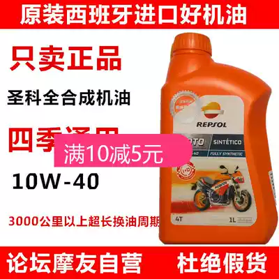 Wei Shuang Thor 10w40 50 Shengke fully synthetic 4T locomotive oil SN class Vesco fully synthetic engine oil 4T
