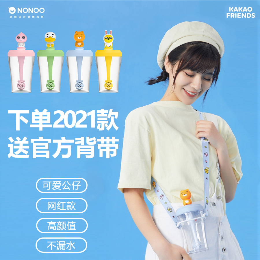 Children's Day gift NONOO straw cup girls doll cup kakao co-branded cute stirring straw cup children