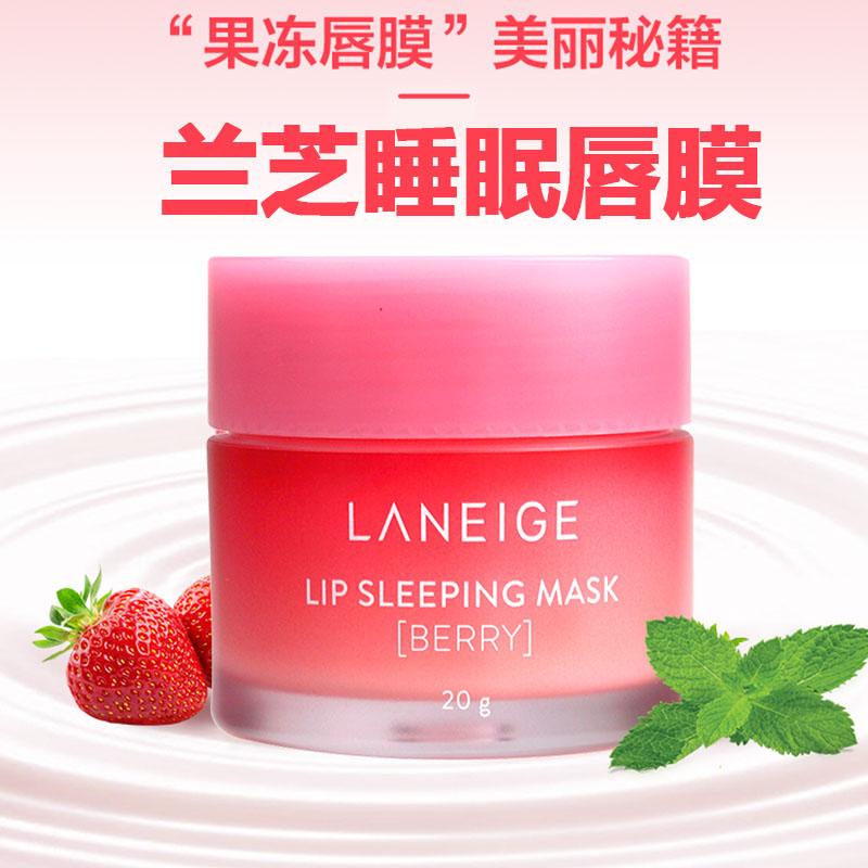 Laneige Strawberry Jelly Sleeping Lip Mask Night Moisturizing Repair Moisturizing Fade Lip Line Lipstick 20g