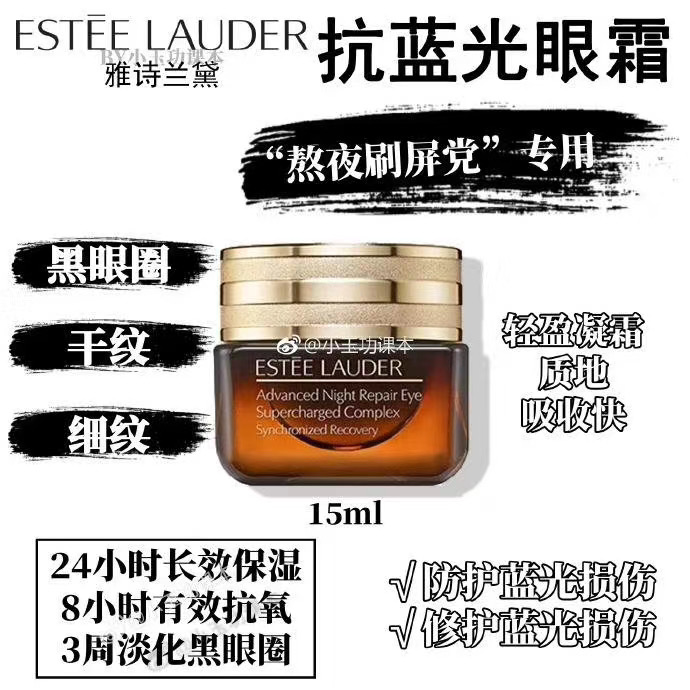 Estee Lauder small brown bottle eye cream fades dark circles anti-blue light repair firming moisturizing essence female 15ml