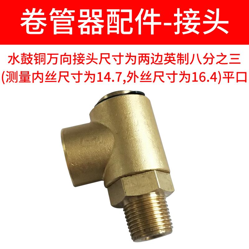 Car Wash Cantilever Accessories 360 Degrees Rotary Winder Copper Joints High Pressure Water Drum With Swivel Universal Joint Joints