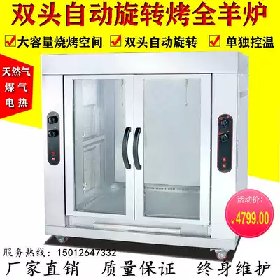 Double-headed large roast whole sheep stove Vertical gas automatic rotating Inner Mongolia roast suckling pig stove Barbecue stove oven
