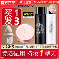 Prami Bai Ruimei makeup spray moisturizing oil control waterproof durable makeup do not take off makeup beaut makeup spray