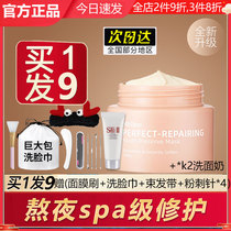Thai Mistine photon stay up late repair mask smear moisturizing moisturizing skin cleansing mud film