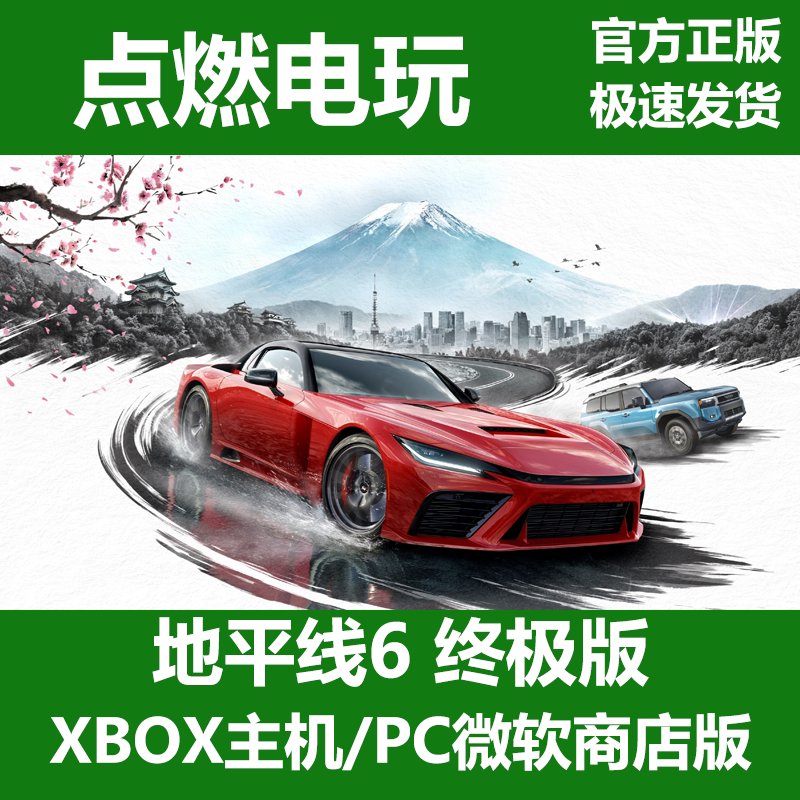 Xbox Forza Horizon 6 Xss Xsx Next Generation Official Chinese Pc Microsoft Store Edition