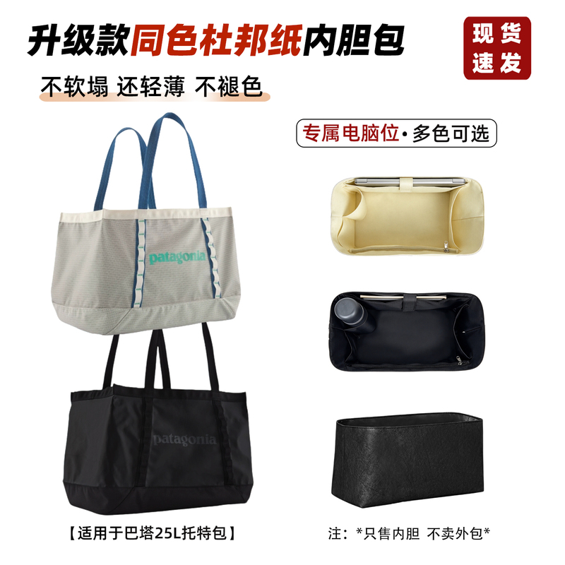 In-Stock Suitable for Patagonia Black Hole Bag Liner Bag Patagonia Tote 25L Storage Lightweight Liner