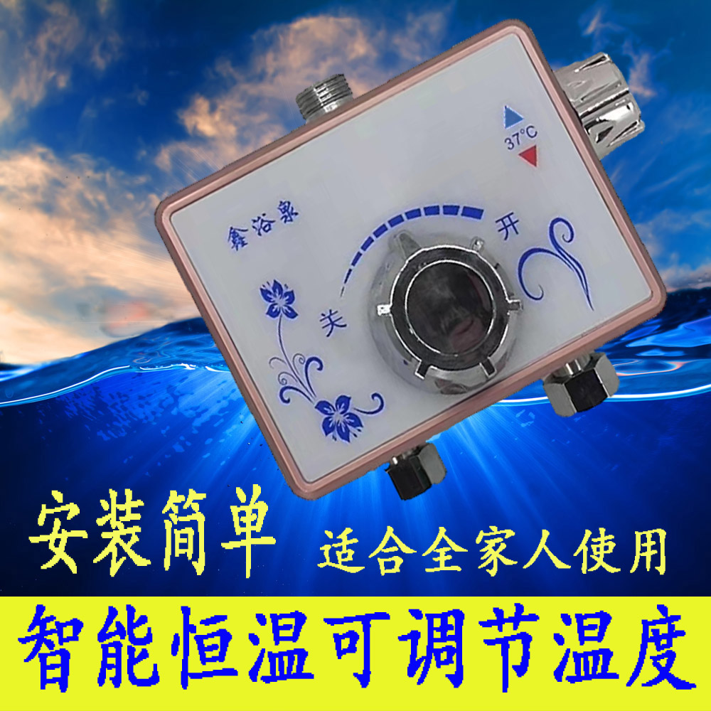 Solar electric water heater shower Ming-fit bath Home smart thermostatic valve Hot and cold regulator water mixing valve