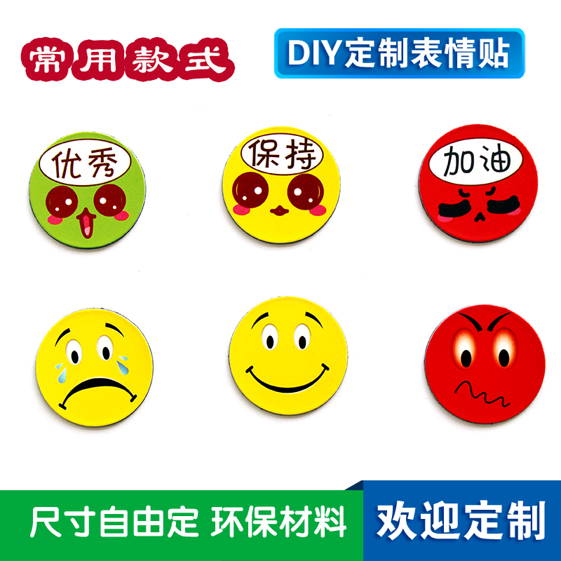 Round emoticon stickers custom smiley face stickers children's cartoon magnetic stickers creative soft magnetic 30mm customizable magnetic whiteboard stickers