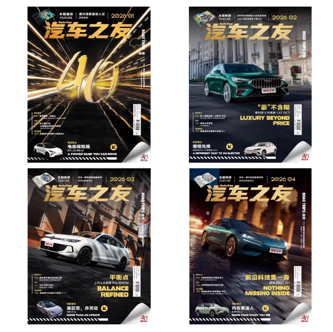Free Shipping on Car Friend Magazine 2026 January+February+March+April+May+June Issues, 6 Books Sold Together, Brand New and Genuine, Car Reviews and Recommendations Free Shipping on Car Friend Magazine 2026 January+February+March+April+May+June Issues, 6 Books Sold Together, Brand New and Genuine, Car Reviews and Recommendations