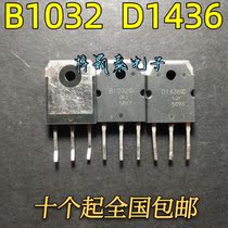 Original original word imported disassembly machine B1032 D1436 2SB1032 2SD1436 audio amplifier pair tube