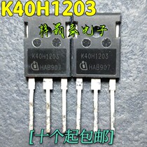 IGBT single tube K40H1203 performance is superior to K40T1202 K40T120