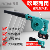 Futian rechargeable lithium battery big art Makita with blowing suction fan soot blowing industrial household small computer dust collector