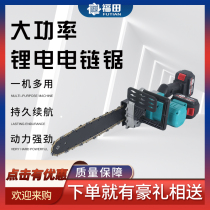 Rechargeable high-power chainsaw household saw diesel Lithium electric electric according to handheld logging saw outdoor electric small chain saw