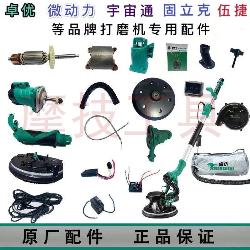 Zhuo You 8230 Wall Wall Beating Mill Accessories Micro Power Fixed Kbrush brush millstones rotor 6230 sandpaper machine