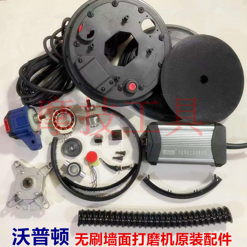 Hunting Marvampton Long Pole Brushless Wall Beating Mill Original Fitting Motor Control Case Rotor Stator Grinding Disc